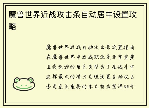 魔兽世界近战攻击条自动居中设置攻略